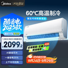 美的 酷省电系列 KFR-35GW/N8KS1-1Q 新一级能效 壁挂式空调 大1.5匹券后1655.75元