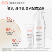 Avene 雅漾 三重修护盈润乳 200ml（赠同款200ml）新低99元包邮（49.5元/支）