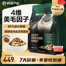网易天成 冻干双拼烘焙兔肉猫粮 护肠胃 6kg券后204.5元
