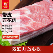 双汇 冷冻带皮五花肉 净重4斤68.23元