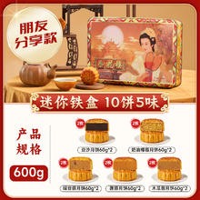 杏花楼 广式月饼迷你铁盒 600g 10饼5味71.1元