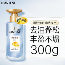 88VIP会员：PANTENE 潘婷 排浊赋能洗发露300g17.85元
