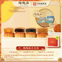 陶陶居 秋月月饼礼盒4味4饼600g券后58元