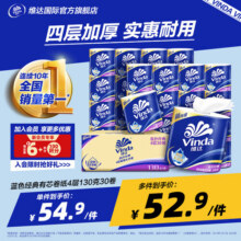 维达（Vinda）卷纸蓝色经典加厚 有芯卷筒纸巾厕纸手纸卫生纸高性比厚实可冲散 4层 130g*30卷 性比之选整箱装49.9元 (券后省20)