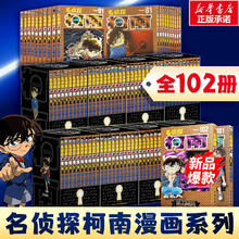 《名侦探柯南漫画》（全套104卷 盒装版）券后1209元