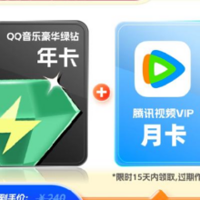 QQ音乐  QQ音乐会员豪华绿钻vip年卡   赠腾讯视频月卡119.23元+18.77元淘金币