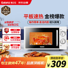 格兰仕 Galanz 微波炉平板式20升700W家用小型六档火力精准温控旋钮操作更便捷DG(S0)券后236.15元