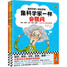 《像科学家一样会思考》（全5册）