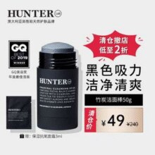 HUNTER LAB 澳洲竹炭洁面棒 50g 送面霜3ml￥44.00 1.9折