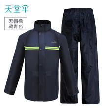 天堂伞 N211-7AX 雨衣套装62.91元