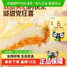 达利园 美焙辰西式糕点肉松沙拉三明治整箱休闲零食健康早餐吐司面包点心7.34元包邮