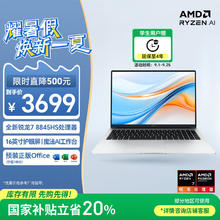 限移动端、京东百亿补贴：荣耀 HONOR X16 Plus 2024款 八代锐龙版 AI 16英寸 轻薄本 银色（16GB、512GB SSD、2.5K、IPS、120Hz）2958.4元