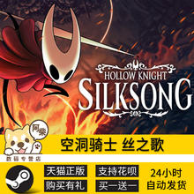 Steam 蒸汽 国区PC《空洞骑士：丝之歌》 好友礼物 标准版 简体中文