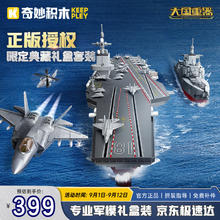 keeppley 奇妙积木 大国重器系列 23049 筑梦深蓝 典藏礼盒套装 1:669399元