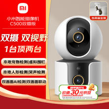 限地区：小米 Xiaomi 智能摄像机C500双摄版券后181.3元