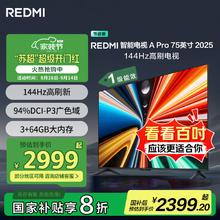 限移动端、京东百亿补贴：红米 A Pro 75 2025节能版 L75RB-APE 液晶电视 75英寸 4K2230.16元
