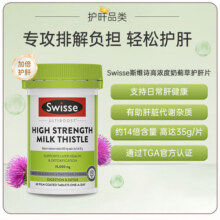 Swisse澳大利亚Swisse斯维诗奶蓟草护肝加班熬夜养肝解酒 高浓度奶蓟草护肝60片78元 (券后省51)