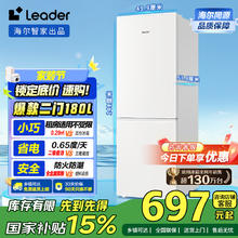 限移动端、京东百亿补贴：Leader 海尔智家180升 双开门出租房 冰箱小型家用节能696.92元