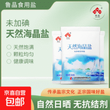 鲁晶 天然海晶盐 未加碘 200g*2袋