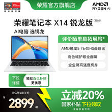 荣耀 HONOR X14 七代锐龙版 14英寸 轻薄本 银色（锐龙R5-7640HS、核芯显卡、16GB、512GB SSD、1920x1200、IPS、60Hz）2319.2元