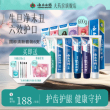 云南白药牙膏国粹清新套装清新口气家庭装云南白药国粹套装 薄荷香 600g86元 (每满300减30)