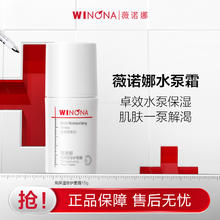 WINONA 薇诺娜 高保湿修护面霜19.95元（需买2件，需用券）
