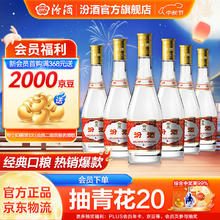 汾酒 黄盖玻汾 53%vol 清香型白酒 475ml*6瓶券后233.28元