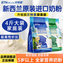 BTNature 贝特恩 全脂高钙高蛋白奶粉 1000g*255元
