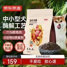 20点开始：京东京造 鲜鸡肉中小型犬全阶段狗狗干粮 7kg149元