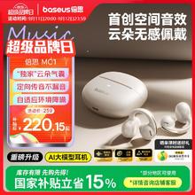 倍思 MC1 夹耳式降噪蓝牙耳机 Type-C券后186.06元