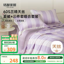 铭都家居 铭都60S兰精天丝夏凉被四件套床单枕套 紫1.8m床 JDear京东 辛德瑞拉-紫色247.2元