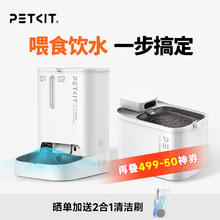 限移动端、京东百亿补贴：PETKIT 小佩 宠物智能自动喂食器猫咪饮水机 猫粮狗粮远程控制自动定时定量 可视双子星喂食器+无线饮水机券后793.78元