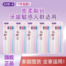 舒客 高密倍护+樱巧+密泡软毛宽头牙刷 17支25.9元包邮（折1.73元/支）