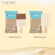 中街1946 经典大棒支系列 黑白半巧80g*7+原味牛乳80g*6支 送随机8支60.1元包邮