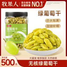 牧果人无核绿葡萄干500g 蜜饯果干新疆特产办公室零食小吃休闲食品烘焙 绿葡萄干500g(一级)18.9元 (券后省4)