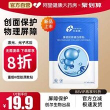 创福康 重组胶原蛋白敷贴 2片17.95元包邮
