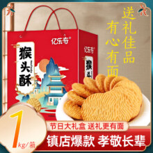 A猴头菇饼干礼盒 1000g9.74元（叠加全能卡后，未叠加11.74元）