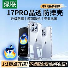 绿联 适用苹果iPhone17手机壳19.9元