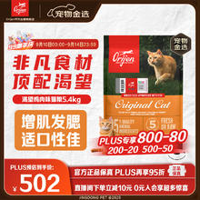 今日必买：Orijen 渴望 鸡肉味全阶段猫咪干粮 5.4kg 有效期26.1券后427.85元
