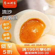 利口福 流沙凤凰包 750g17.05元（需买4件，需用券）