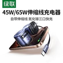 绿联 充电器45W氮化镓伸缩线65W多口适用苹果17Pro/16手机平板插头79元