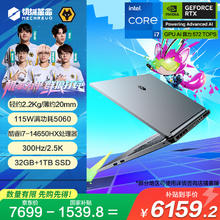 机械革命 极光X 潮玩版 酷睿i7HX 游戏本笔记本电脑(i7-14650HX 32G 1T RTX5060 300Hz 灰)6005.23元
