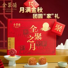 中华老字号！全聚德全聚之月礼盒月饼 550g￥34.85 3.9折
