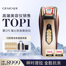 金茉 GEMO 二代美容仪提拉紧士院线科技G20E