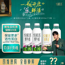 88VIP会员：悦鲜活 【直降】悦鲜活950ml*2+A2型950ml*2 营养低温鲜奶 日期新鲜券后57.6元