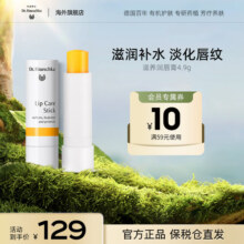 Dr.Hauschka德国世家博士滋养润唇膏滋润保湿补水防裂淡纹4.9g生日礼物送女友119元 (券后省20)