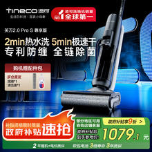 Tineco 添可 芙万 2.0 Pro S 尊享版 FW24051ECN无线洗地机989.1元