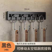 UROU 厨房挂钩免打孔挂杆厨房置物架 黑色30CM/4钩30cm*3.5cm*11.8元