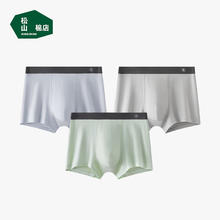 松山棉店 男士莫代尔内裤 3条39.5元