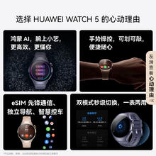 华为 HUAWEI 手表WATCH 5智能运动健康eSIM独立通 42mm幻月黑券后1801.15元